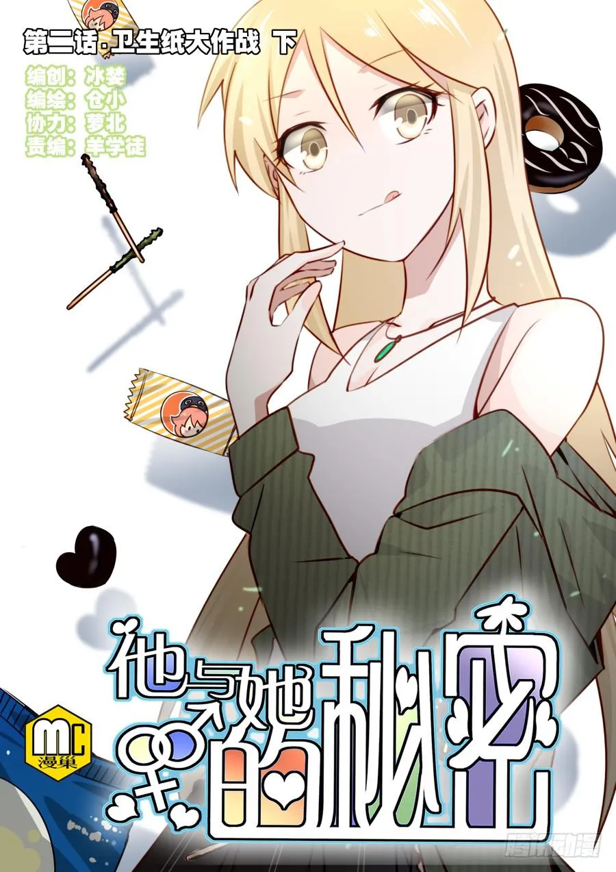 第二话 卫生纸大作战 下 第1页