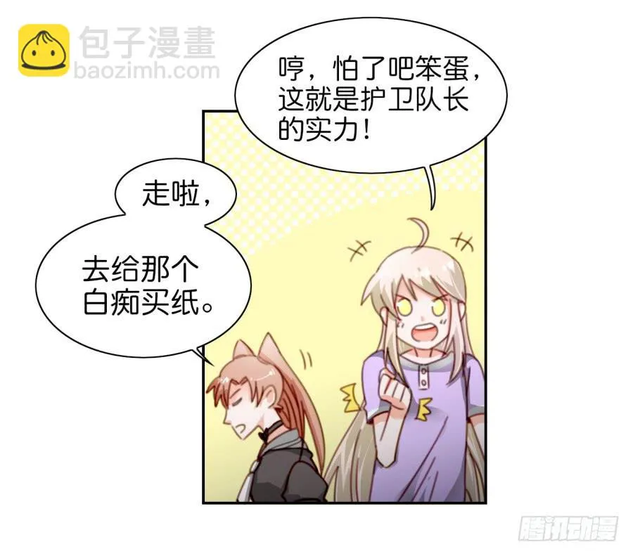 第二话 卫生纸大作战 下 第5页