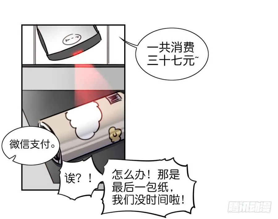 第二话 卫生纸大作战 下 第36页