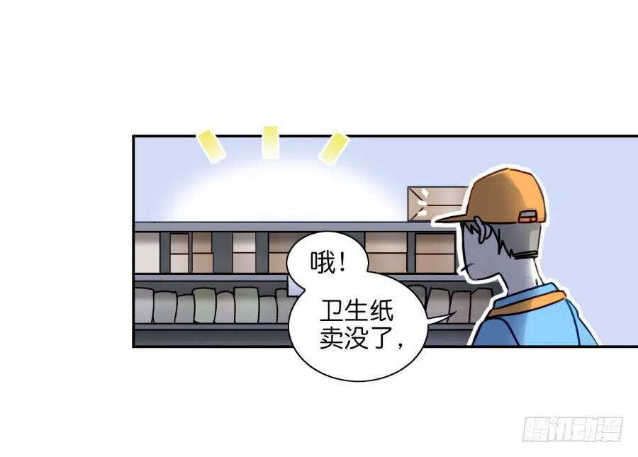 第二话 卫生纸大作战 下 第40页