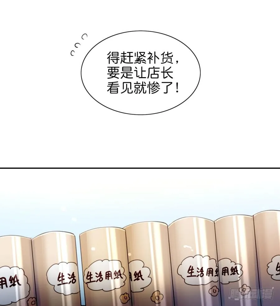 第二话 卫生纸大作战 下 第41页