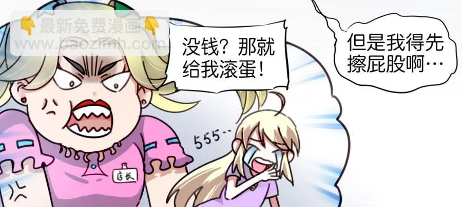 第二话 卫生纸大作战 下 第43页