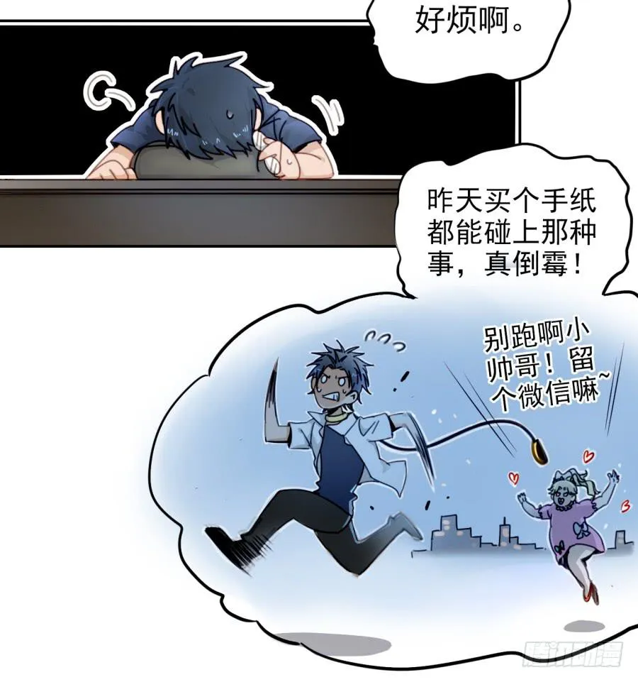 第三话居然让小公主的我去搭讪？上 第6页