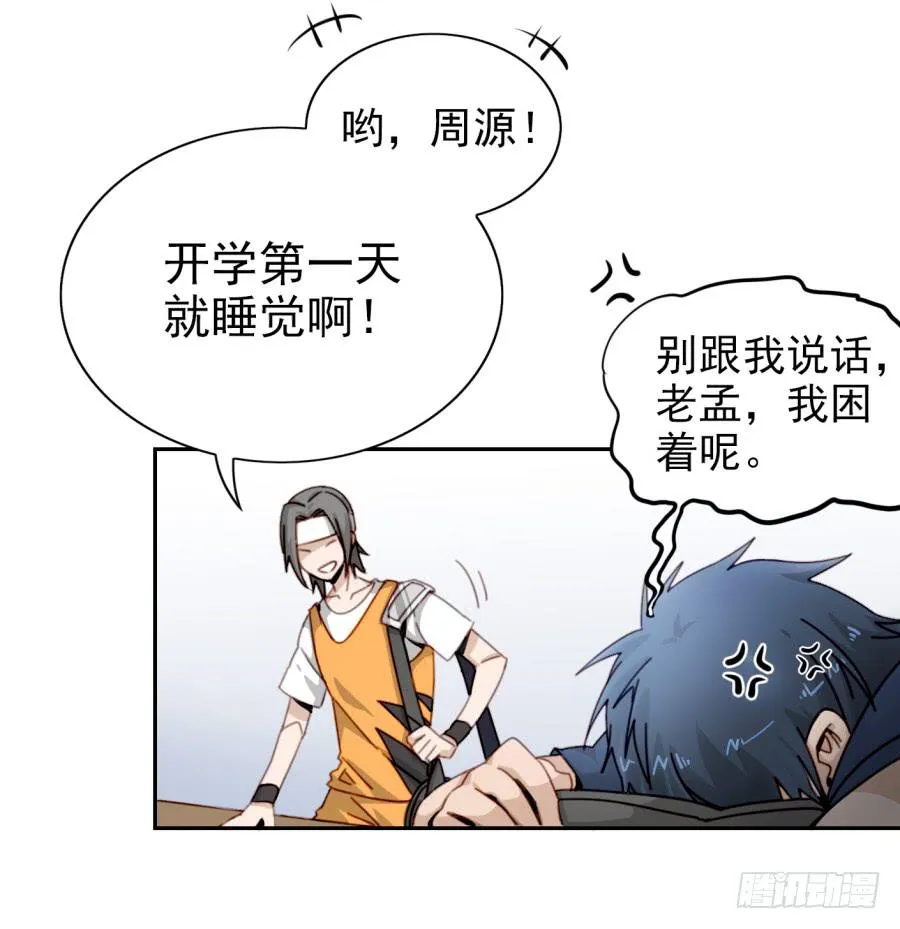 第三话居然让小公主的我去搭讪？上 第7页