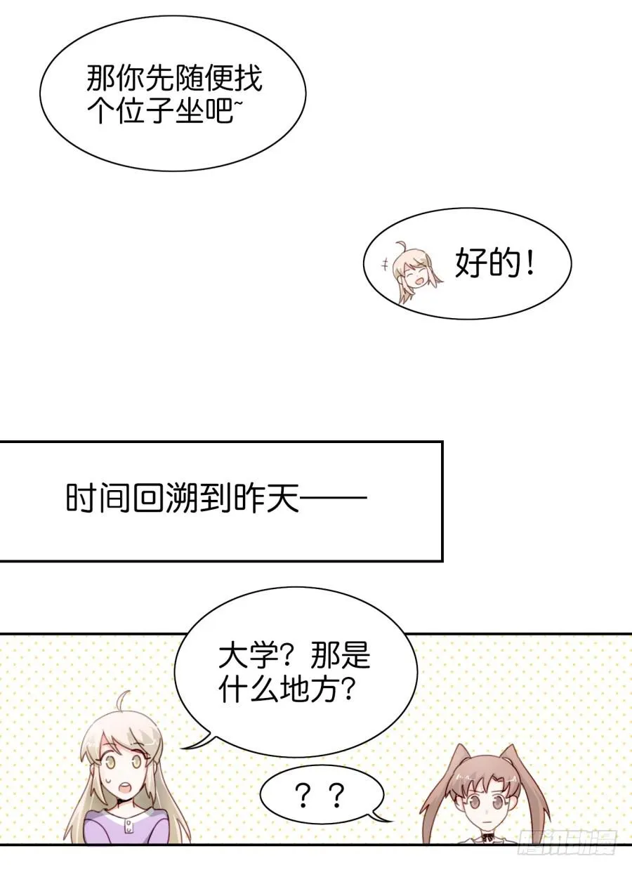 第三话居然让小公主的我去搭讪？上 第17页