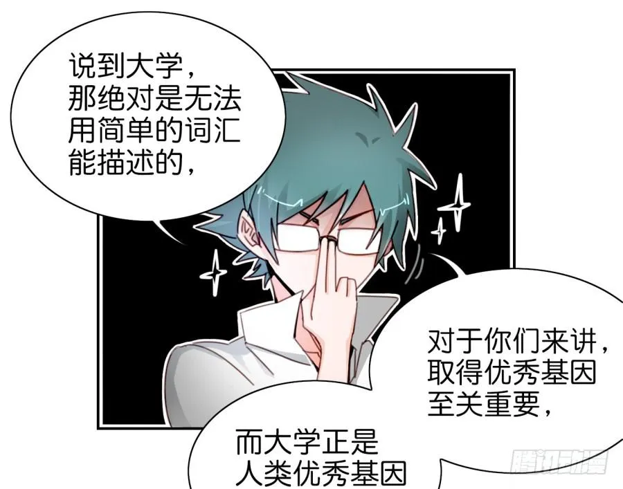 第三话居然让小公主的我去搭讪？上 第18页