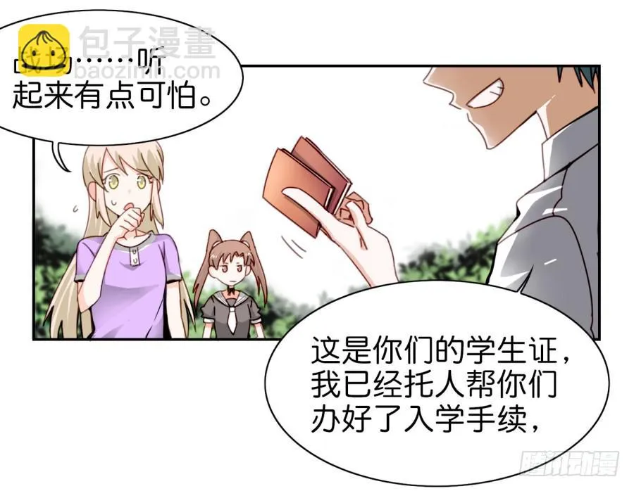 第三话居然让小公主的我去搭讪？上 第20页
