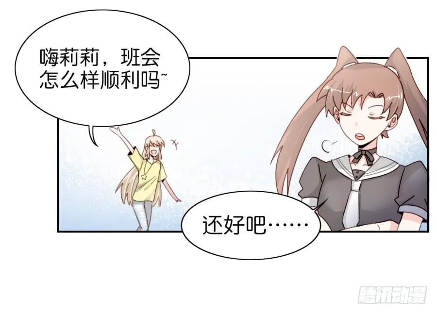 第三话居然让小公主的我去搭讪？上 第23页