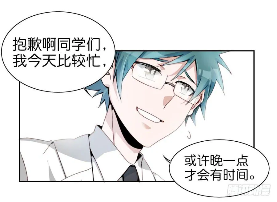 第三话居然让小公主的我去搭讪？上 第28页