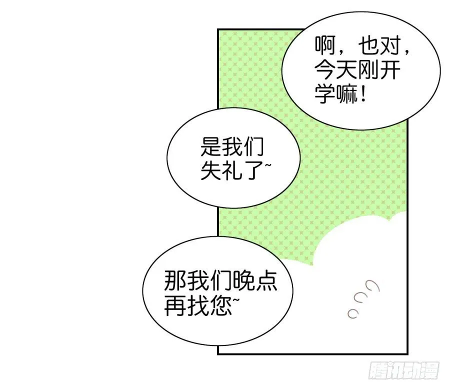 第三话居然让小公主的我去搭讪？上 第29页