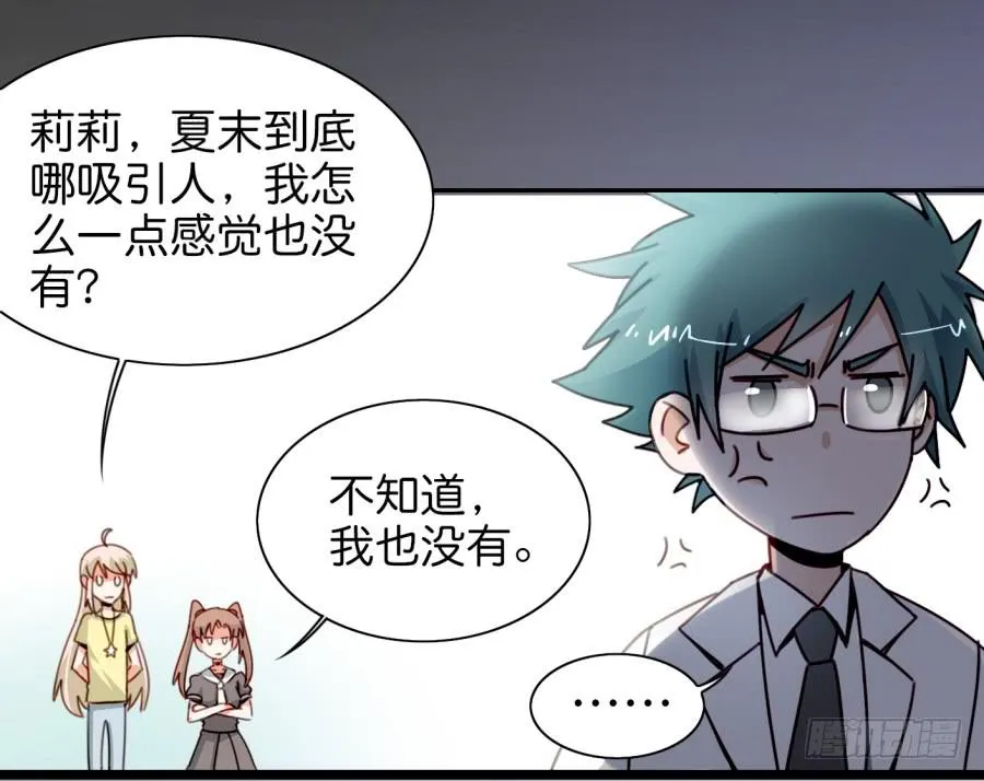 第三话居然让小公主的我去搭讪？上 第31页