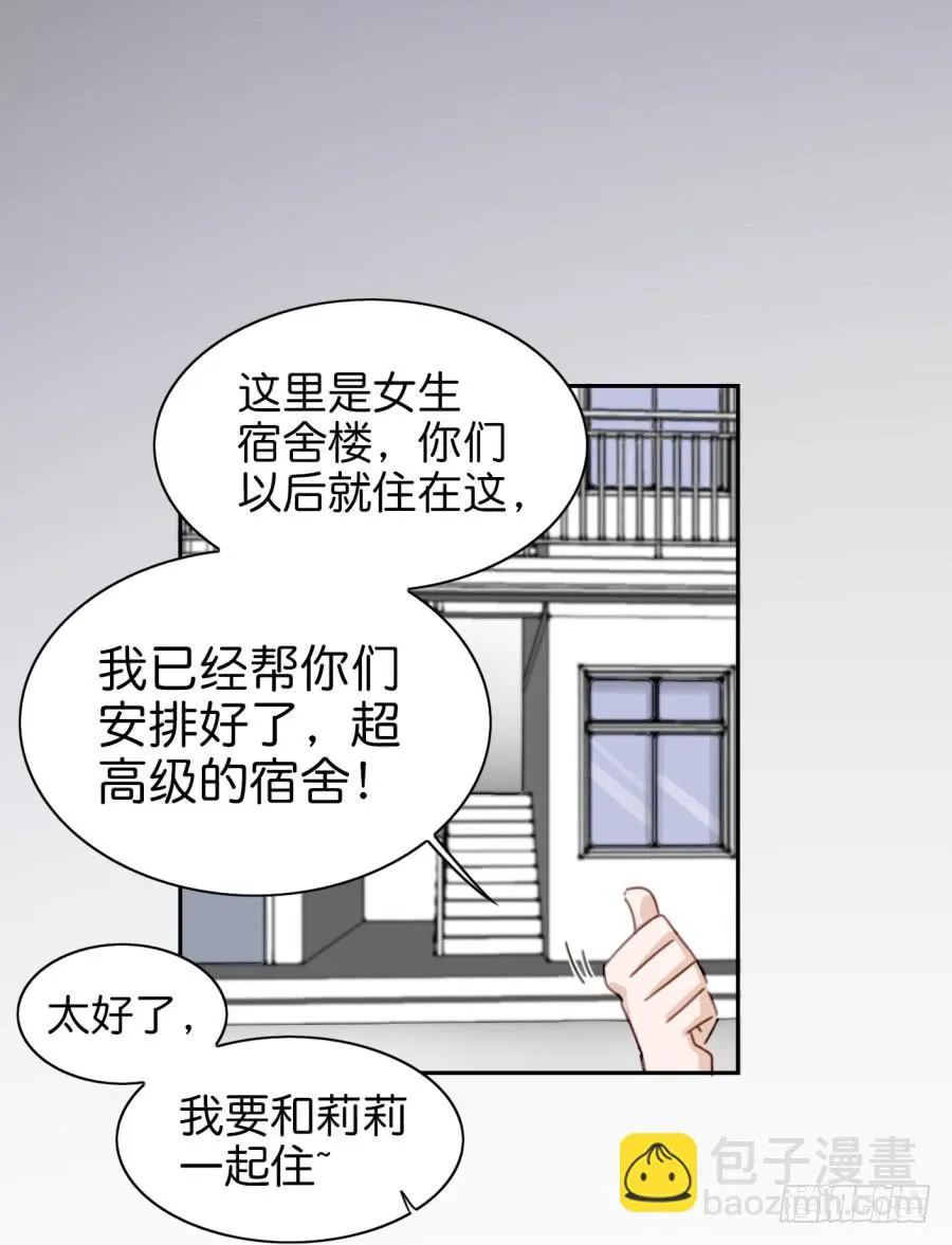 第三话居然让小公主的我去搭讪？上 第32页