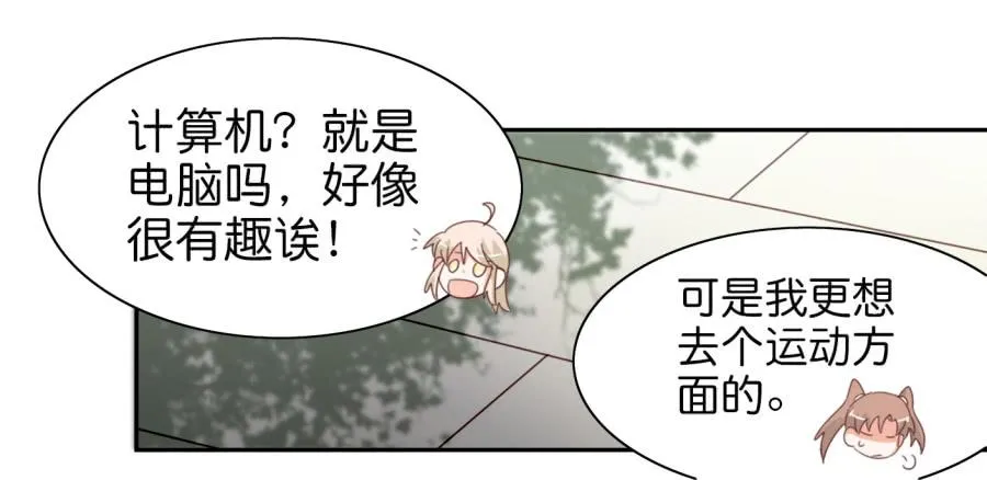 第三话居然让小公主的我去搭讪？上 第36页