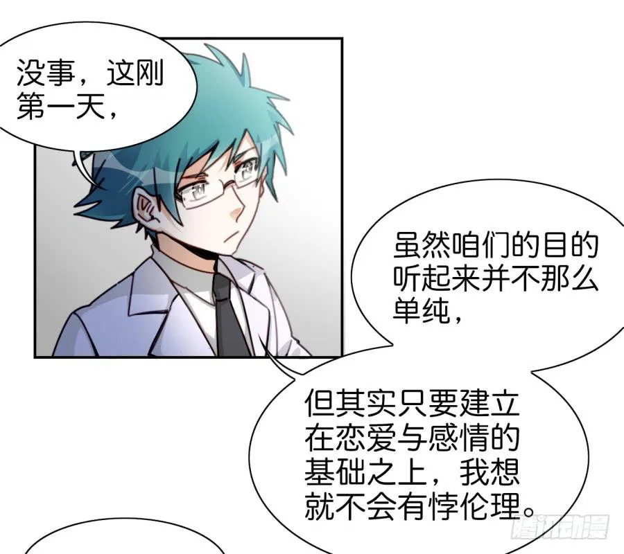 第三话居然让小公主的我去搭讪？上 第46页