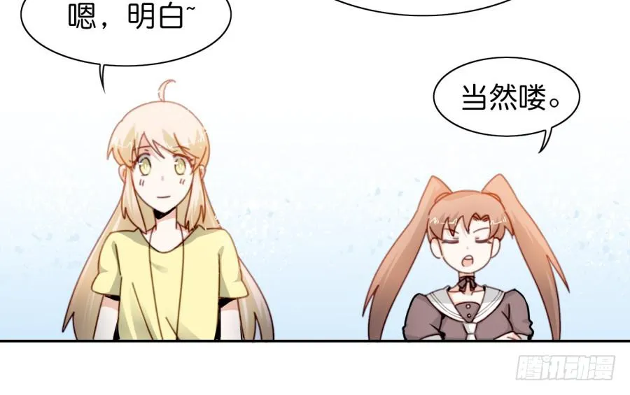 第三话居然让小公主的我去搭讪？上 第47页