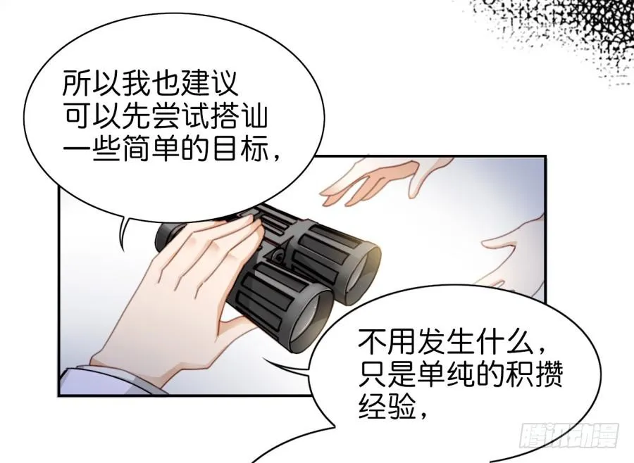 第三话居然让小公主的我去搭讪？上 第51页