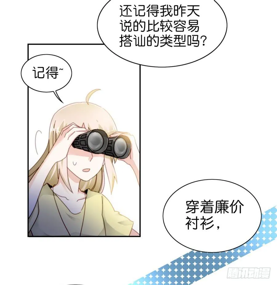 第三话居然让小公主的我去搭讪？上 第52页