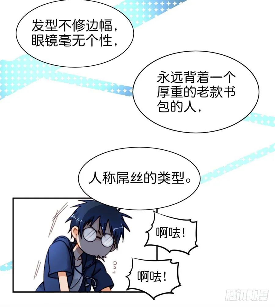 第三话居然让小公主的我去搭讪？上 第53页