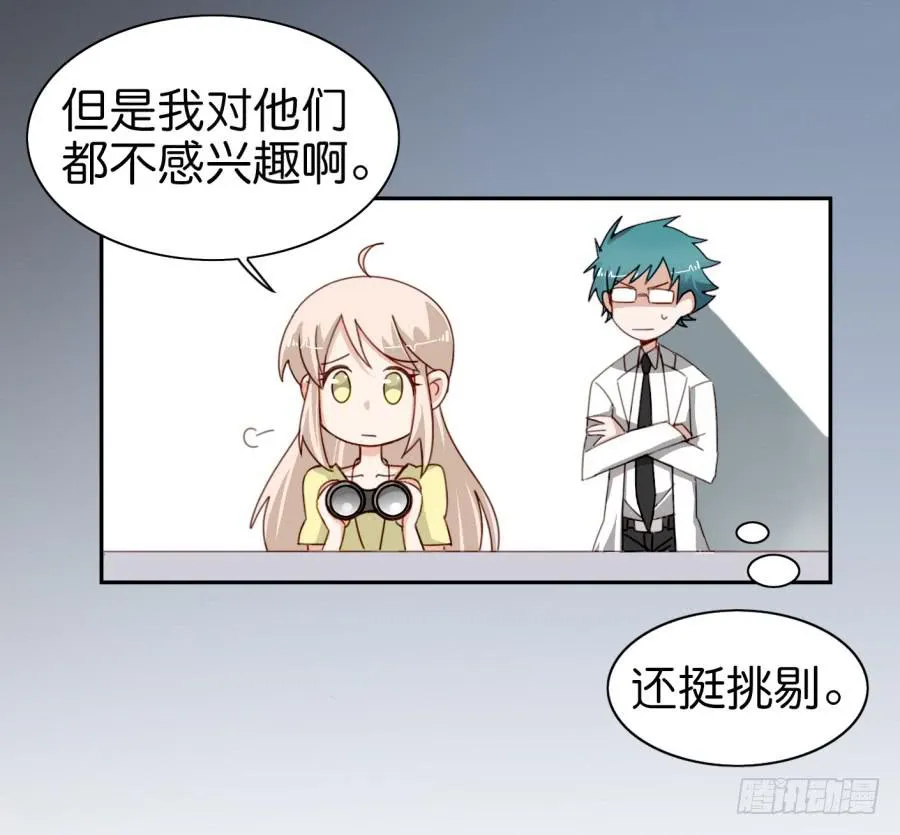 第三话居然让小公主的我去搭讪？中 第3页