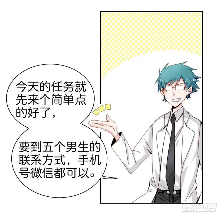 第三话居然让小公主的我去搭讪？中 第12页