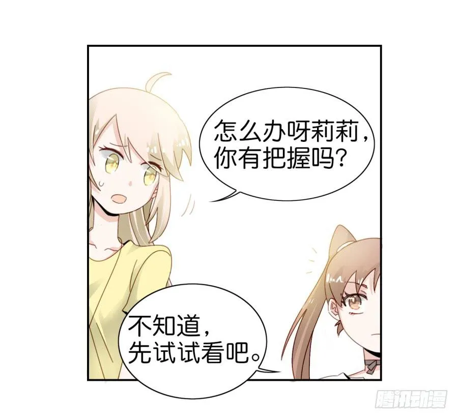 第三话居然让小公主的我去搭讪？中 第16页