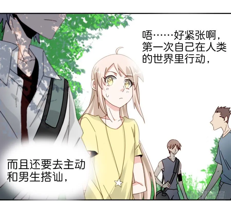 第三话居然让小公主的我去搭讪？中 第19页