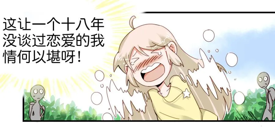第三话居然让小公主的我去搭讪？中 第20页