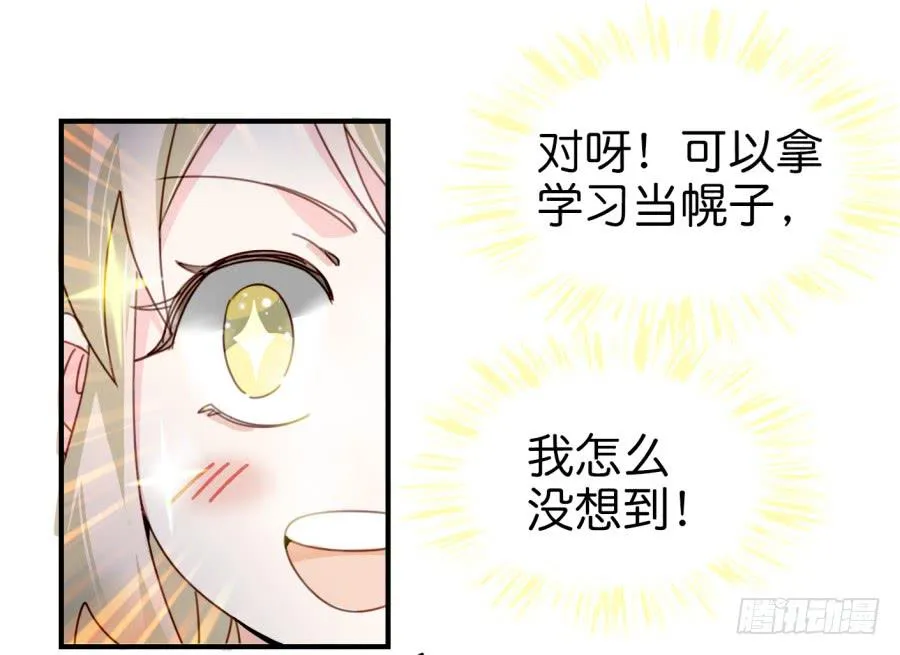 第三话居然让小公主的我去搭讪？中 第23页