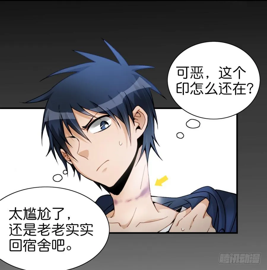 第三话居然让小公主的我去搭讪？中 第29页