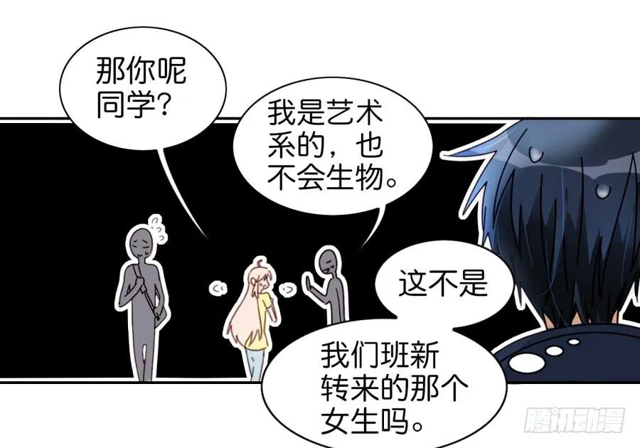 第三话居然让小公主的我去搭讪？中 第31页
