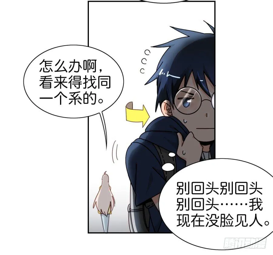 第三话居然让小公主的我去搭讪？中 第32页