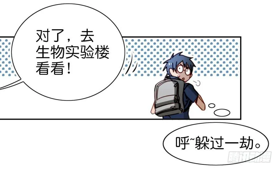 第三话居然让小公主的我去搭讪？中 第33页