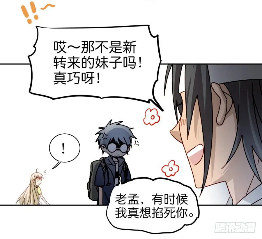 第三话居然让小公主的我去搭讪？中 第35页