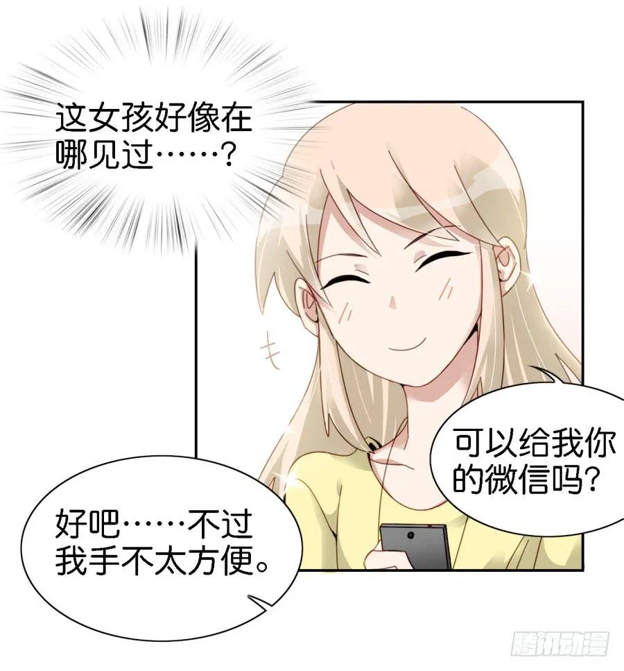 第三话居然让小公主的我去搭讪？中 第41页