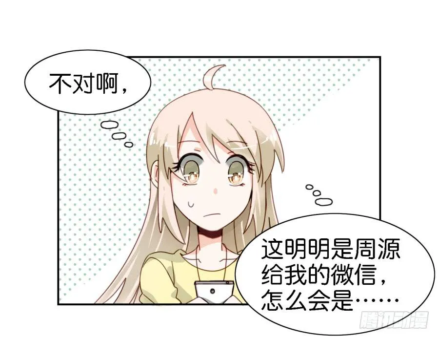 第三话居然让小公主的我去搭讪？下 第2页