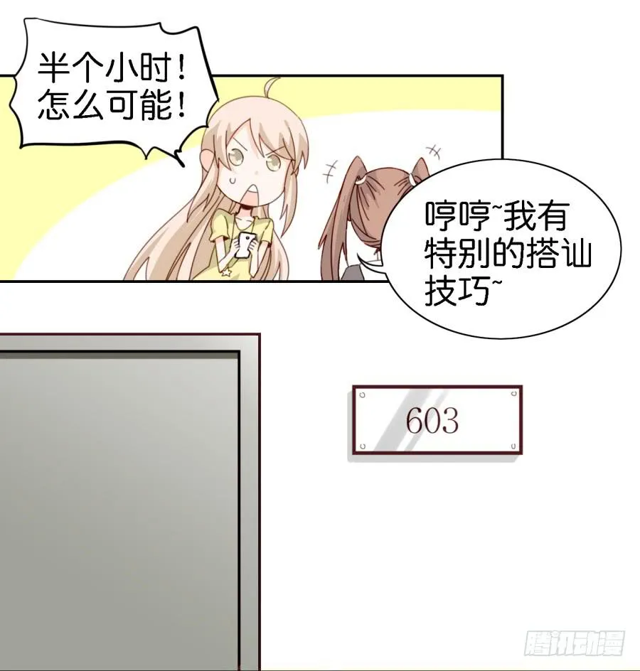 第三话居然让小公主的我去搭讪？下 第26页