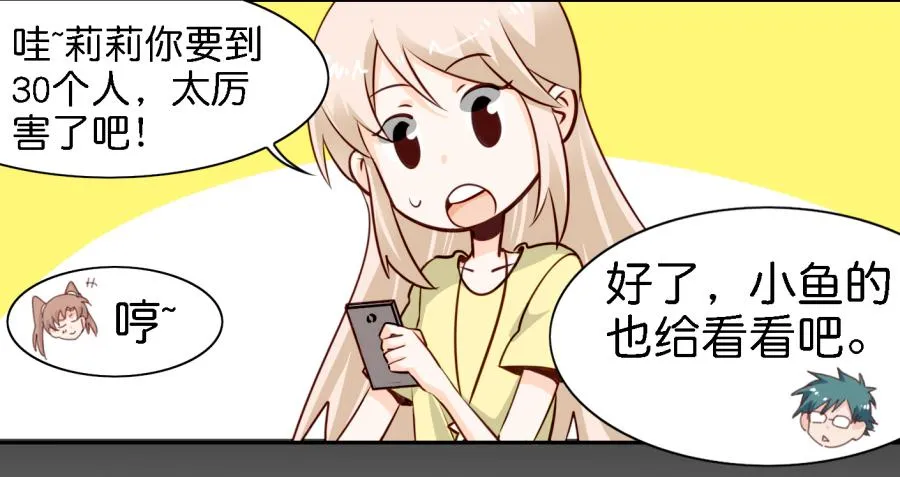 第三话居然让小公主的我去搭讪？下 第27页