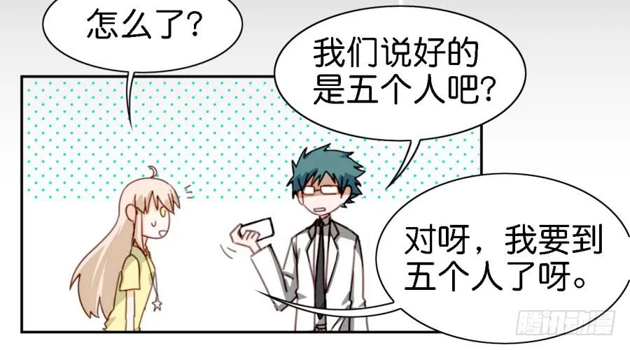 第三话居然让小公主的我去搭讪？下 第29页