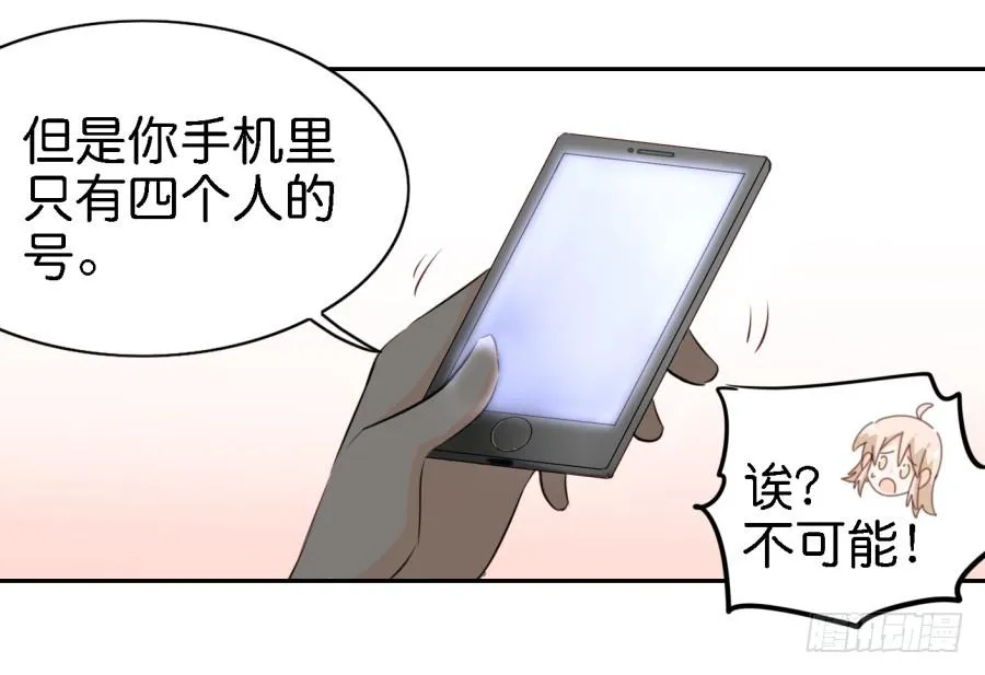 第三话居然让小公主的我去搭讪？下 第30页