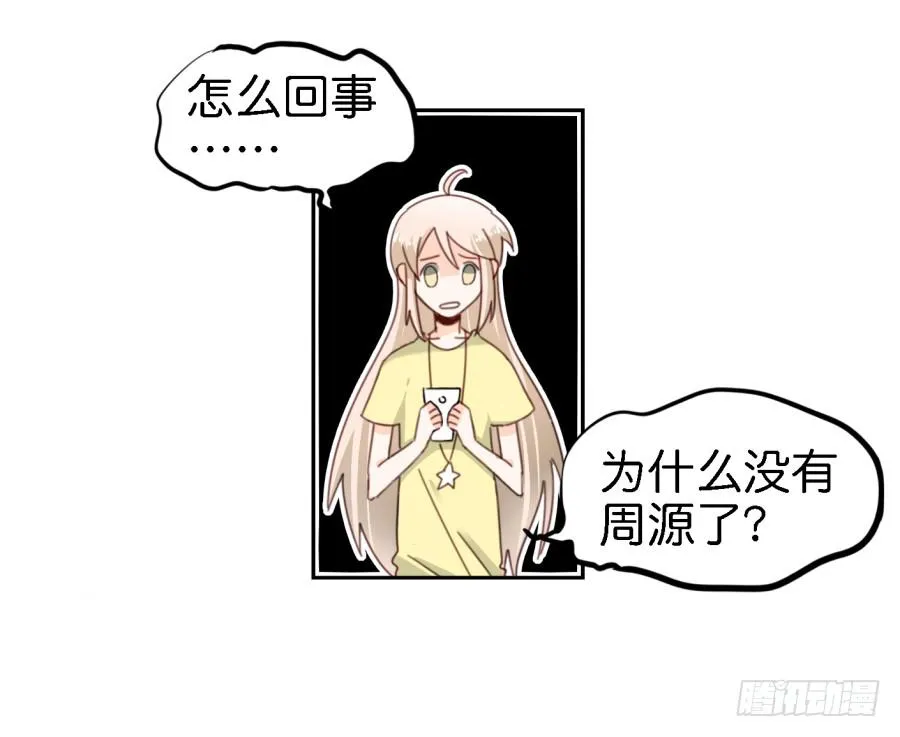 第三话居然让小公主的我去搭讪？下 第31页