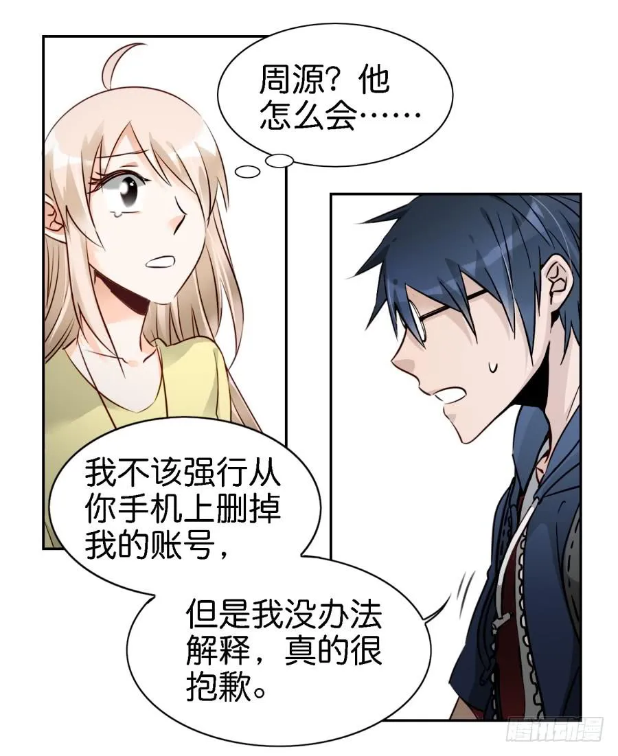 第三话居然让小公主的我去搭讪？下 第50页