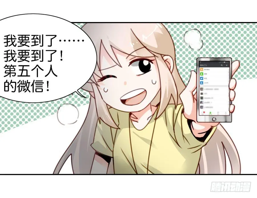 第三话居然让小公主的我去搭讪？下 第55页