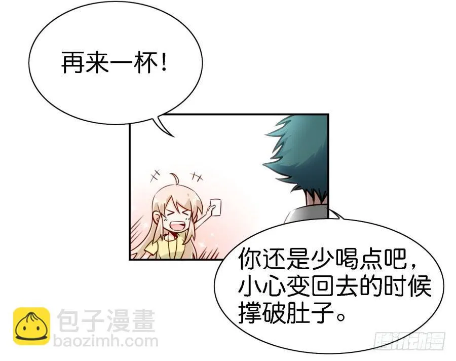 第四话 石头里蹦出个室友来 上 第4页