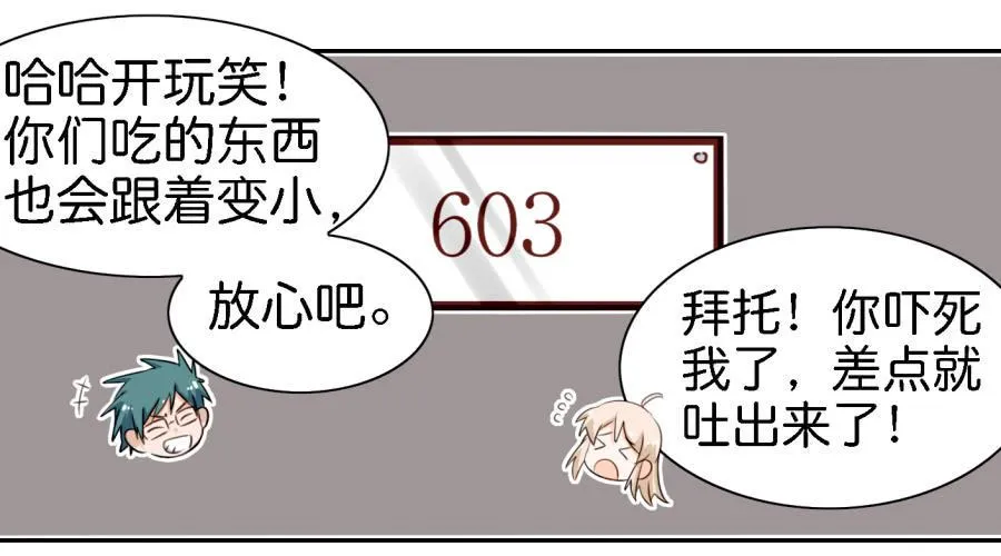 第四话 石头里蹦出个室友来 上 第6页