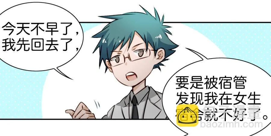 第四话 石头里蹦出个室友来 上 第10页