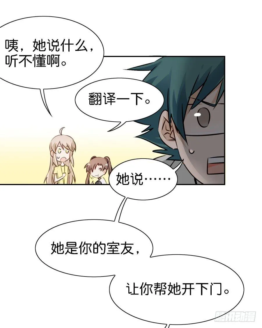 第四话 石头里蹦出个室友来 上 第14页