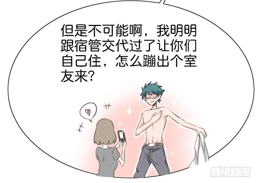 第四话 石头里蹦出个室友来 上 第15页