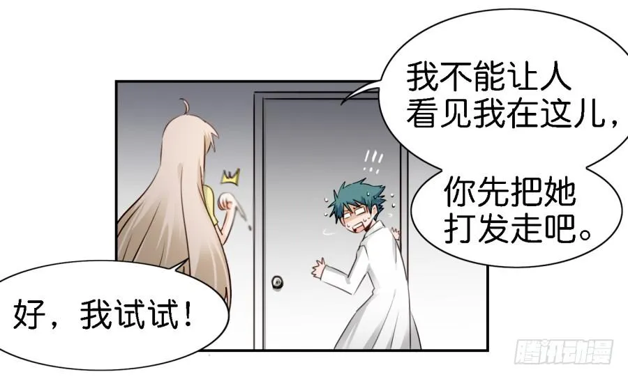 第四话 石头里蹦出个室友来 上 第16页