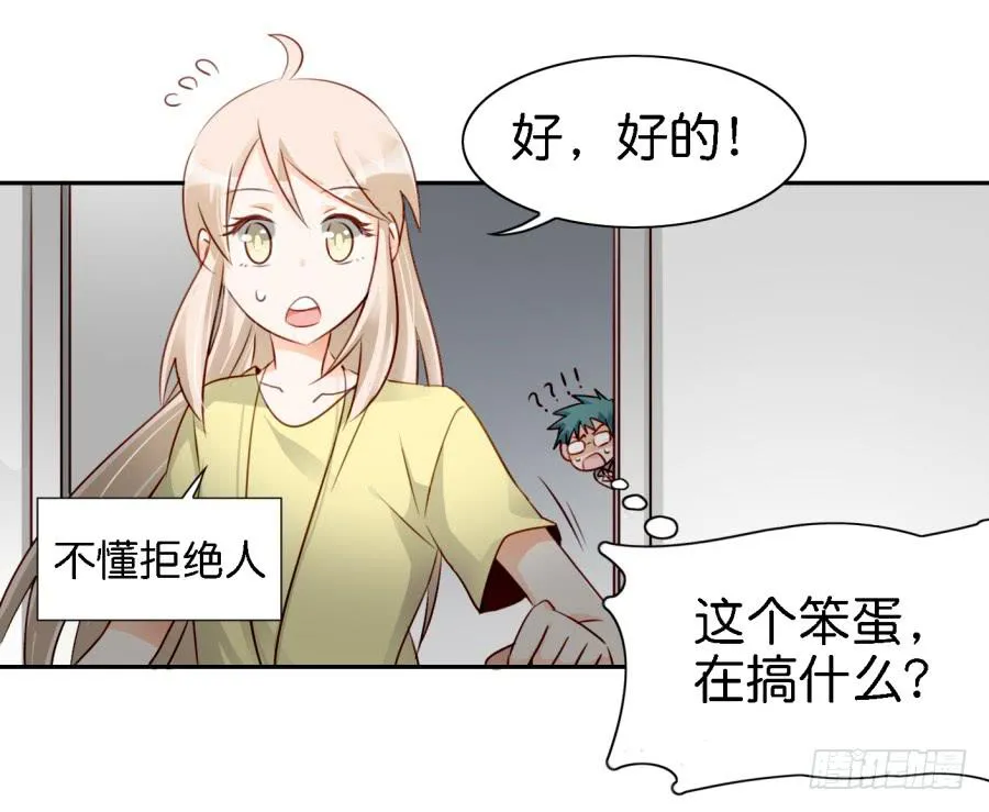 第四话 石头里蹦出个室友来 上 第19页