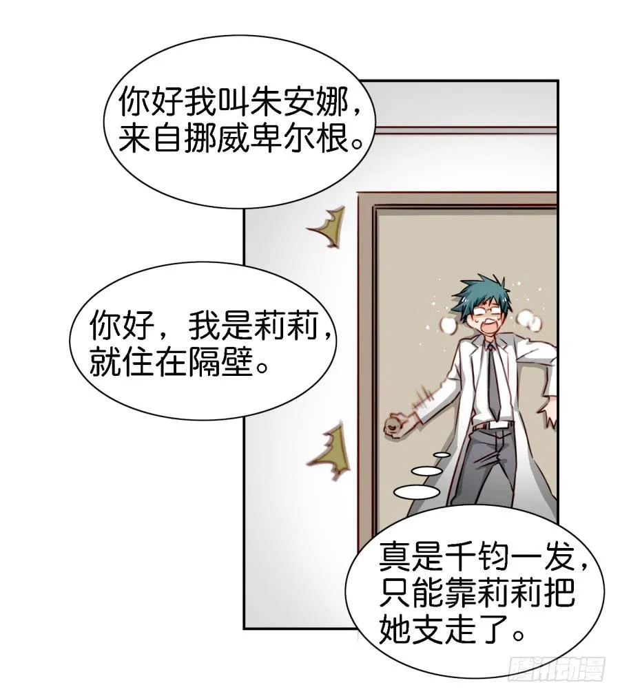 第四话 石头里蹦出个室友来 上 第22页